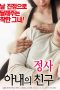 An Affair My Wife's Friend (2018)
