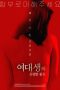 College Girl's Private Affair (2020)