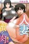 Hitozuma, Mitsu to Niku 2019
