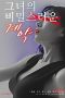 Her-Secret-Contract-2023s