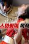 Purpose-of-Swapping-2024a