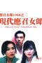 Girls-Without-Tomorrow-1992a