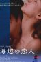 Umibe-no-Koibito-2023a