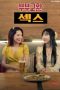 Couple-Exchange-Sex-2024a (1)