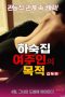Goals-of-the-Boarding-House-Mistress-2018a (1)