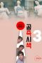 Mutual-Relations-3-2024a (1)