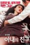 An-Affair-My-Wifes-Friend-2018a