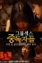Group-Sex-Addicts-2025a (1)